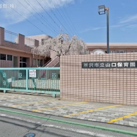 山口保育園の写真3