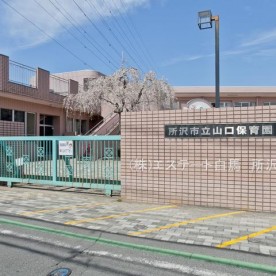 山口保育園