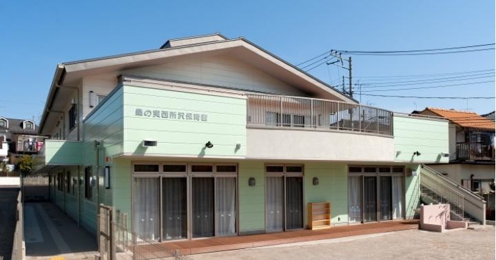 桑の実西所沢保育園