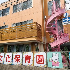 所沢文化保育園
