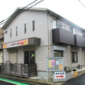 所沢ひまわりルーム
