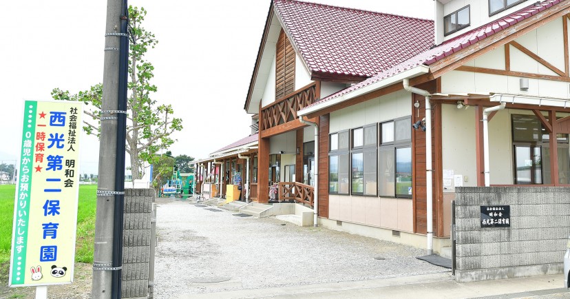 西光第二保育園