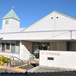 まつやま保育園