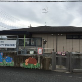 いちのかわ保育園