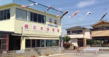 桃の木保育園