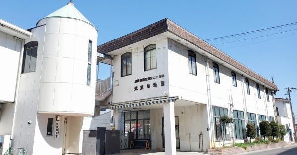 幼保連携型認定こども園武里幼稚園