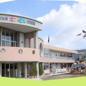 認定こども園エンゼル幼稚園