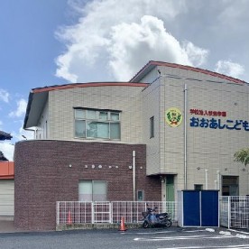 大芦こども園