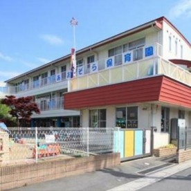 あおぞら保育園