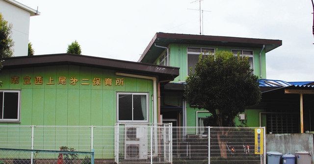 西上尾第二保育所