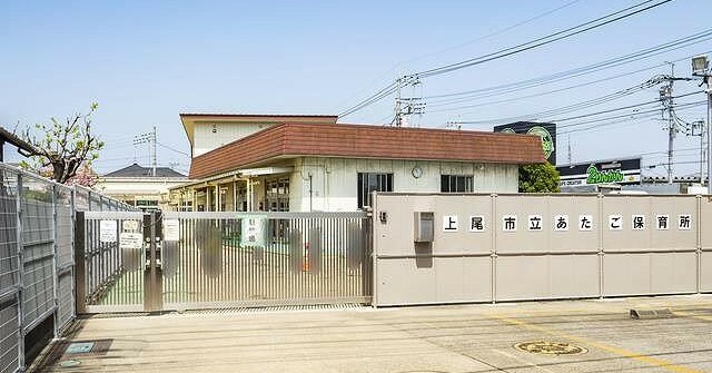 あたご保育所