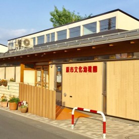 原市文化認定こども園