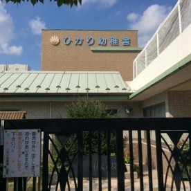 ひかり幼稚舎の写真2