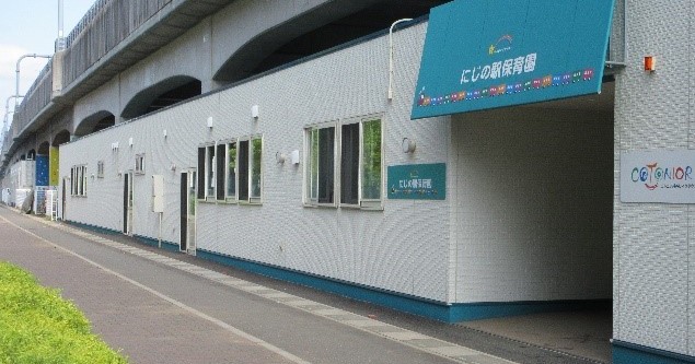 にじの駅保育園