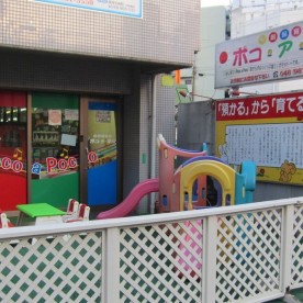 南越谷保育室　ポコ・ア・ポコ