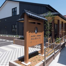 みらいほいくえん越谷園