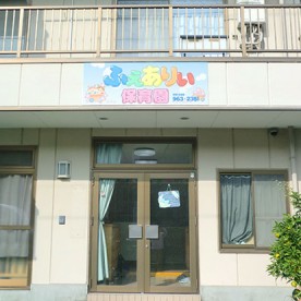 ふぇありぃ保育園　東越谷園の写真2