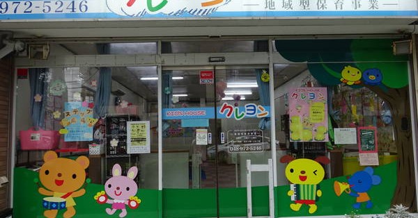 キッズハウスクレヨンあんず組