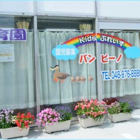 Ｋｉｄｓぷれいすバンビーノ