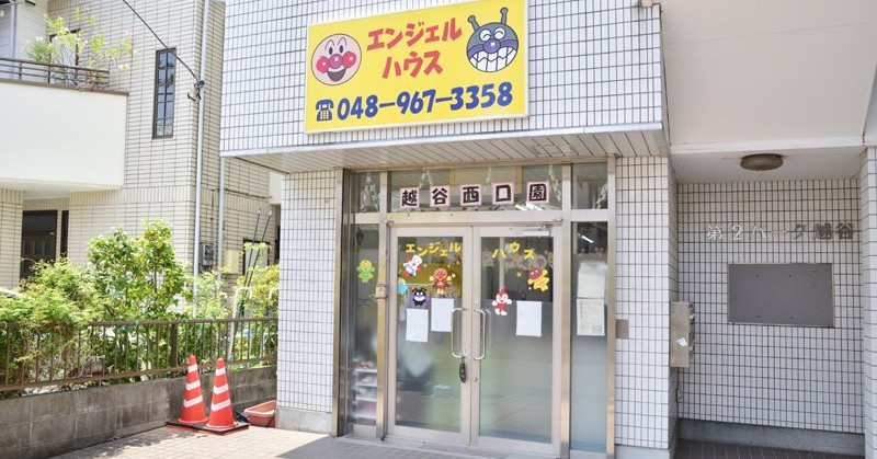 エンジェルハウスレイクタウン園