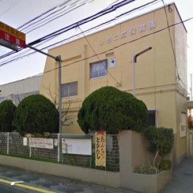 下戸田保育園