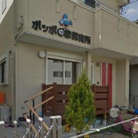 ポッポの家保育所の写真2