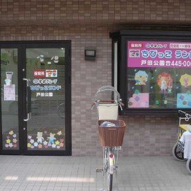 なずな保育園
