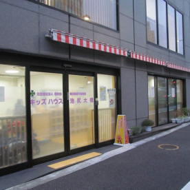 キッズハウス池尻大橋