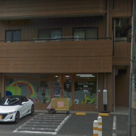 和光第２エンゼル保育室の写真2