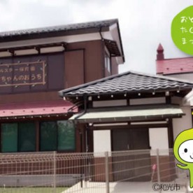 リトルスター保育園さつきちゃんのおうち