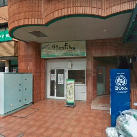 保育ルームフェリーチェ和光園
