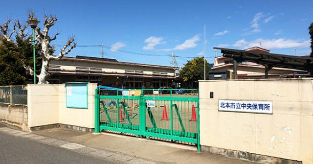 北本市立中央保育所