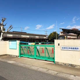 北本市立中央保育所の写真2