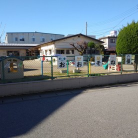 大曽根保育所の写真3