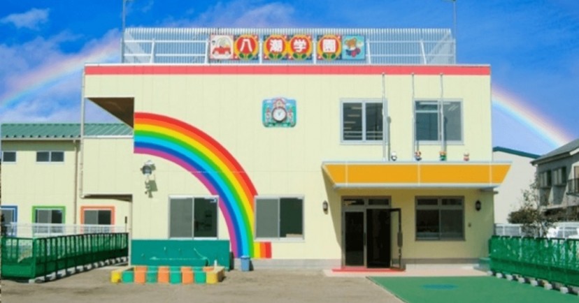 八潮なないろ保育園