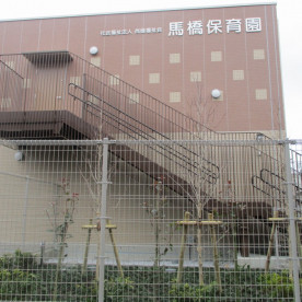 馬橋保育園
