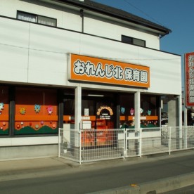 おれんじ北保育園