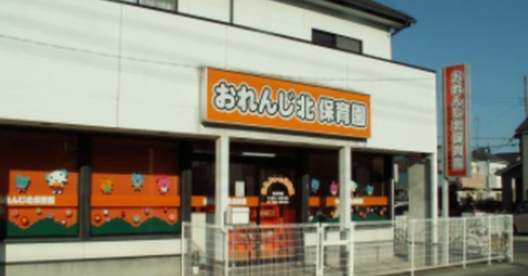 おれんじ北保育園