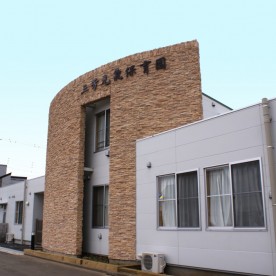 三芳元氣保育園