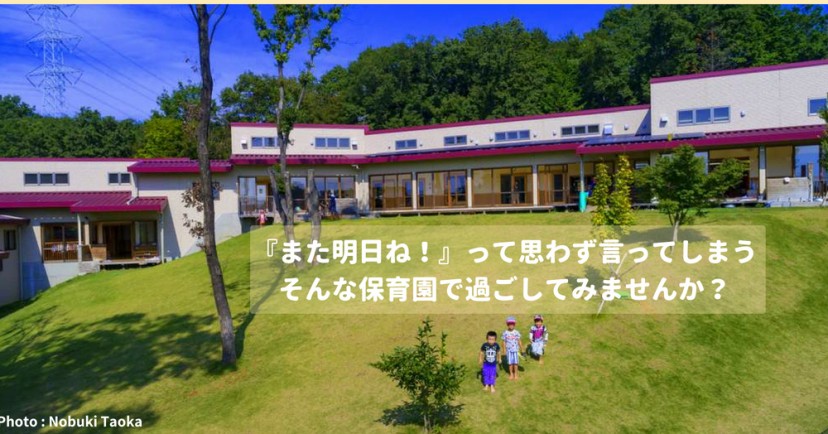 白い馬保育園