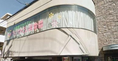 小学館アカデミーあらいやくし保育園