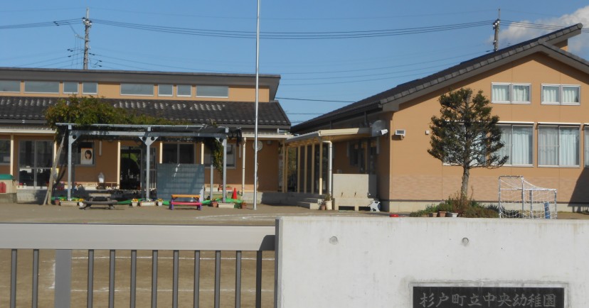 杉戸町立中央幼稚園