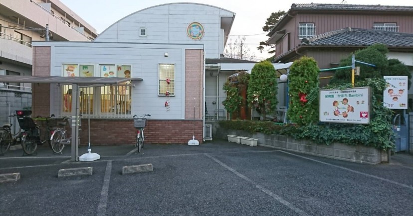 保育園かまちＢａｍｂｉｎｉ