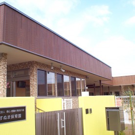 蓮沼保育園の写真2