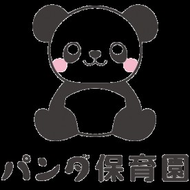 パンダ保育園の写真2