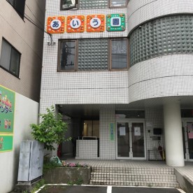 いろは園
