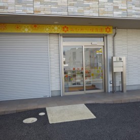 みひかり保育園