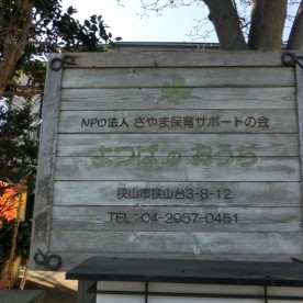 よつばのおうち
