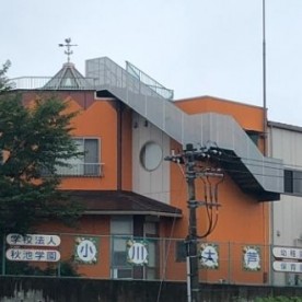 小川大芦保育園