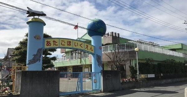 あたご保育園